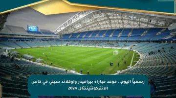 رسمياً اليوم.. موعد مباراة بيراميدز وأوكلاند سيتي في كأس الإنتركونتيننتال 2024